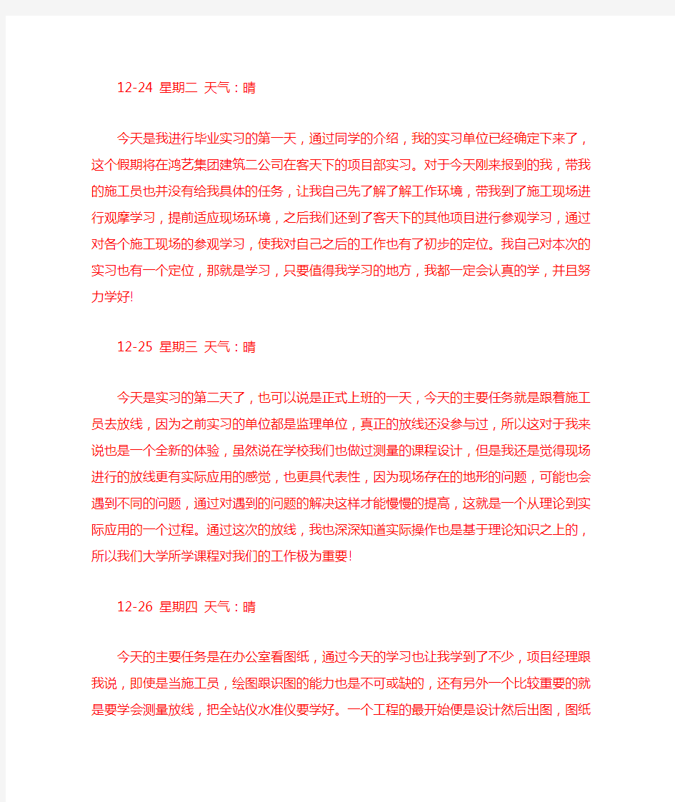 大四实习日志20篇