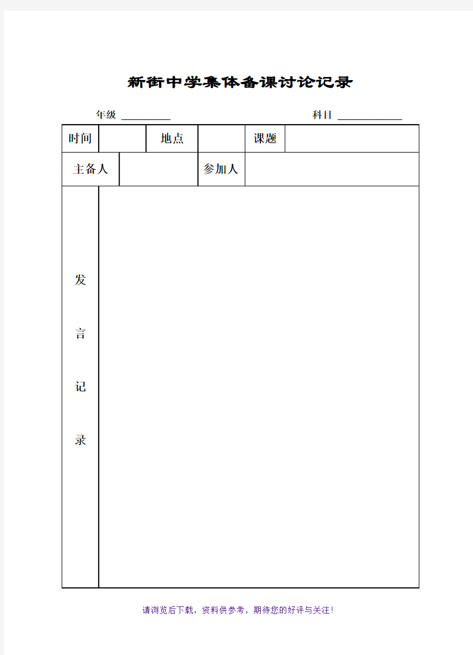 集体备课讨论记录