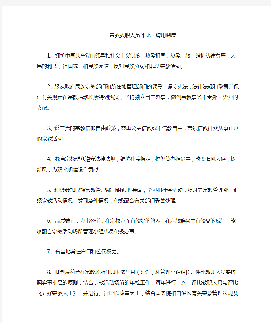 宗教教职人员评比