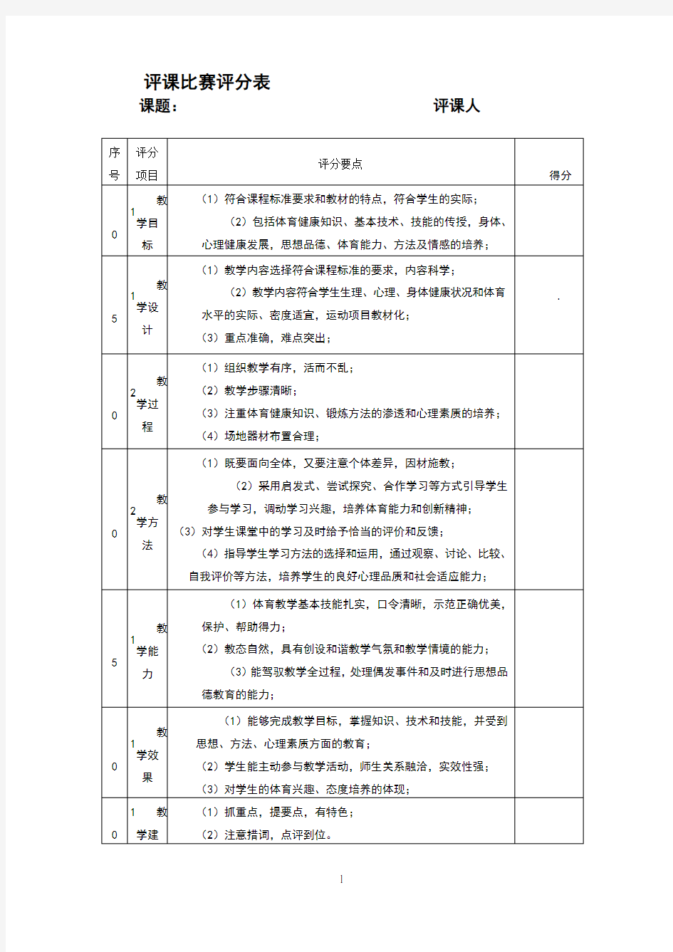 评课比赛评分表