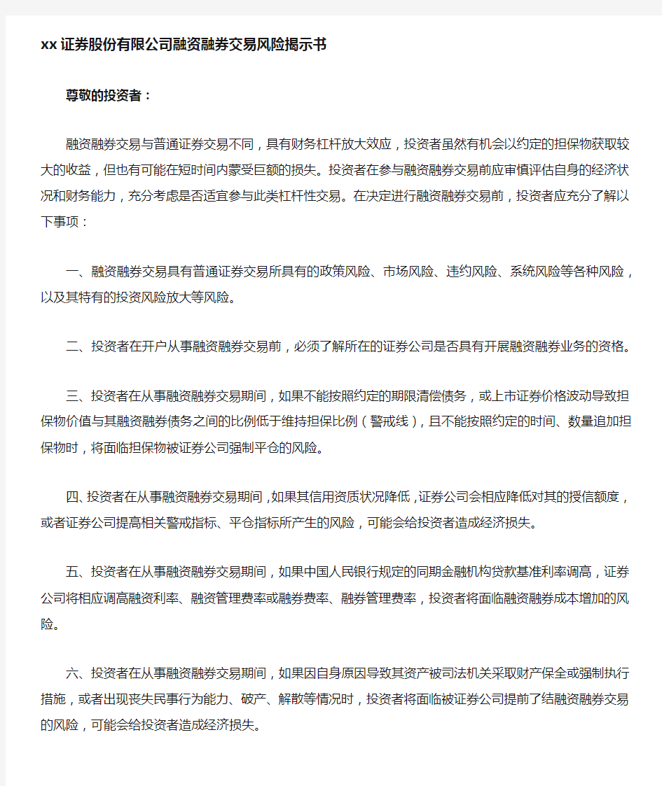 融资融券交易风险揭示书模版