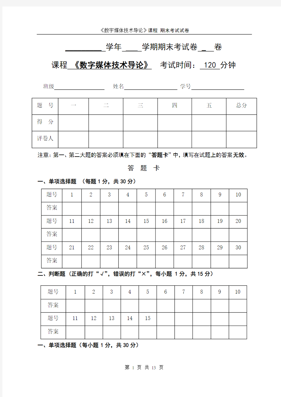 数字媒体技术导论期末考试度卷及参考答案