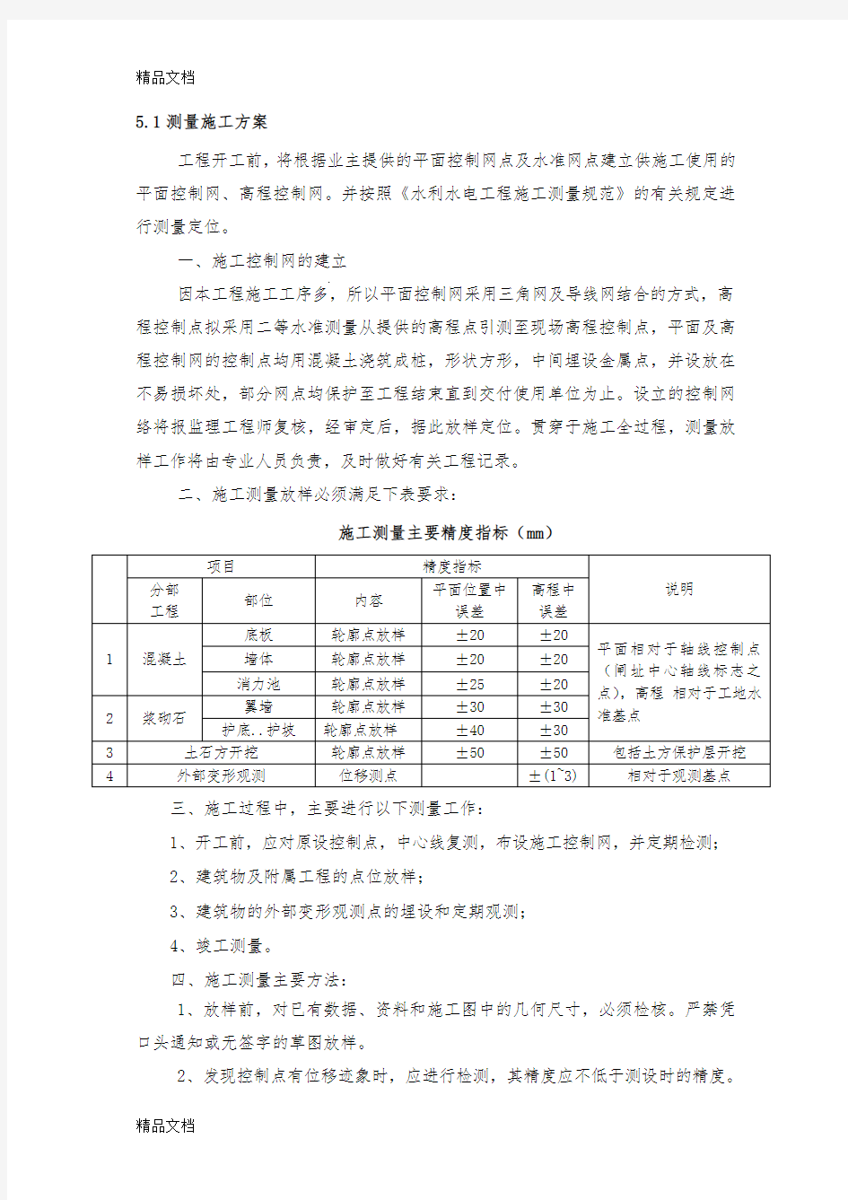 水利施工方案全集(汇编)