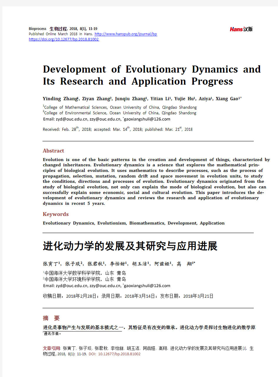 进化动力学的发展及其研究与应用进展