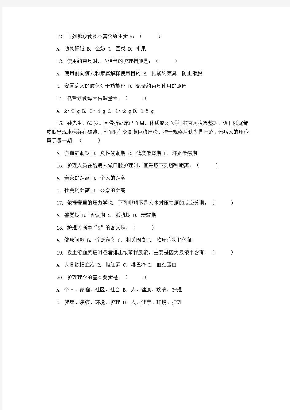 护理三基考试试题及答案