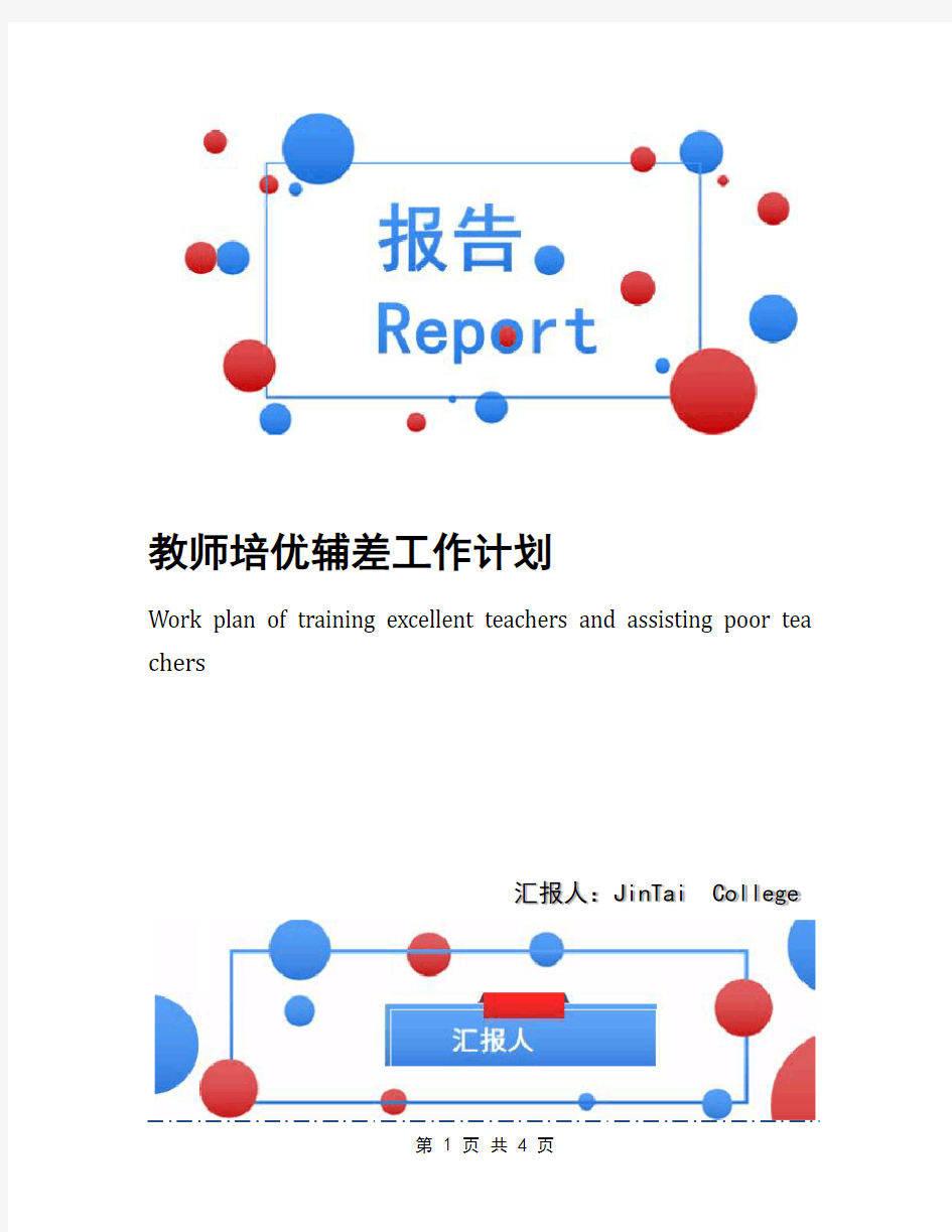 教师培优辅差工作计划