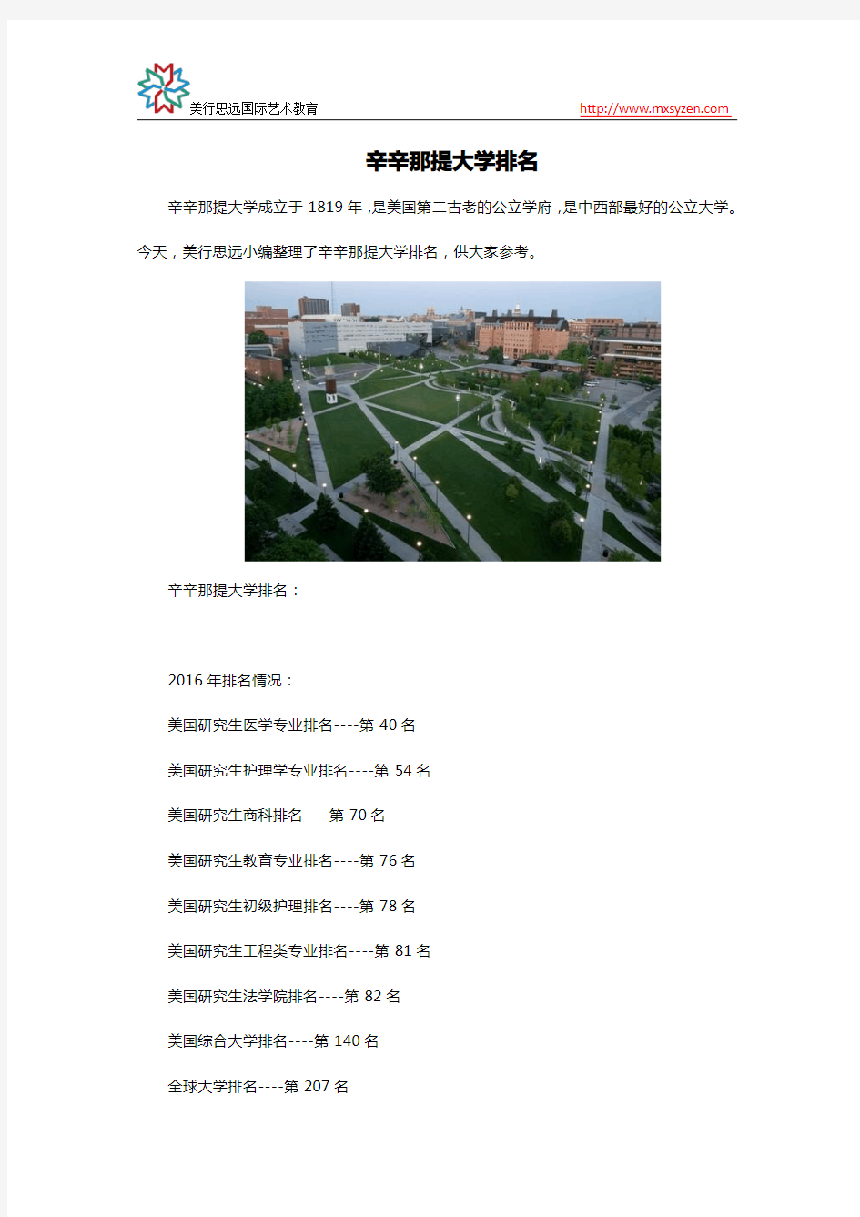 辛辛那提大学排名