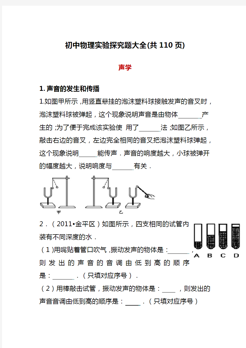 初中物理实验探究题大全