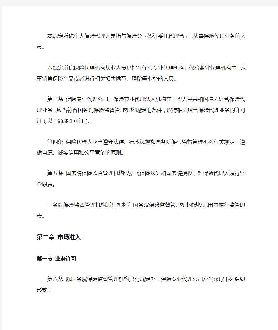 中国银保监会发布《保险代理人监管规定》(2020)