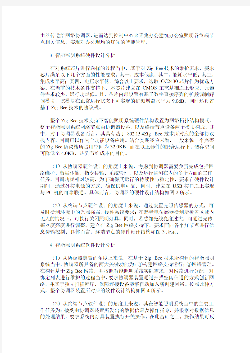 智能照明系统的设计与实现