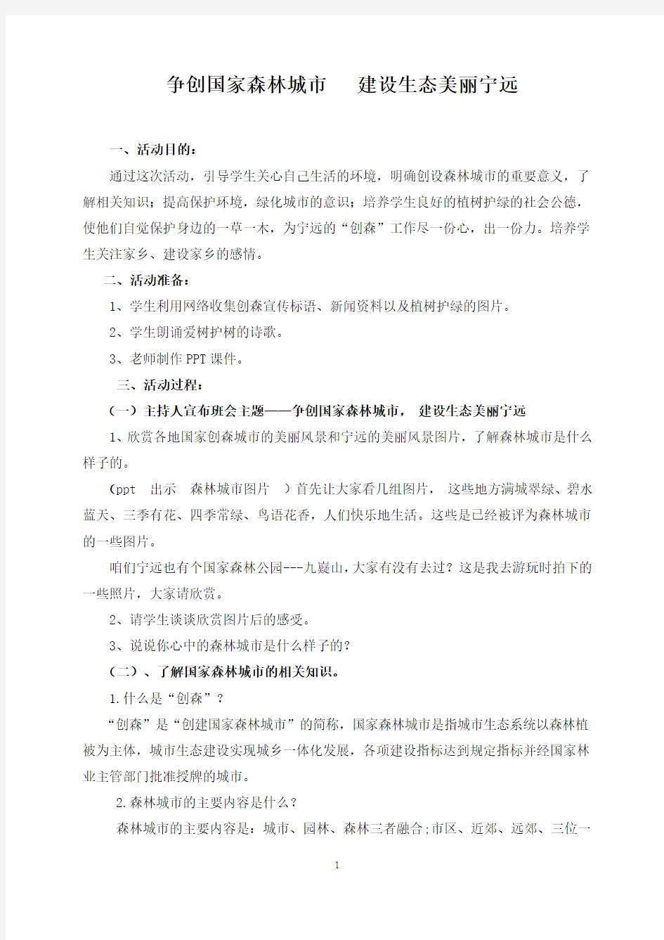 创森主题班会设计