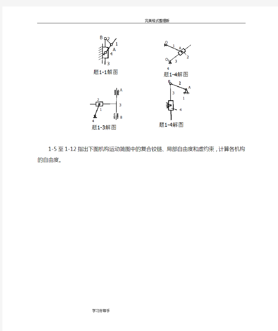 机械设计基础复习资料全