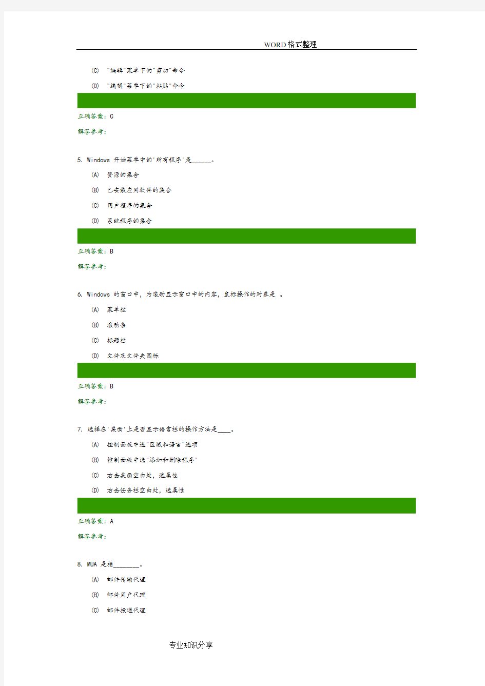 计算机应用基础第二次作业答案解析