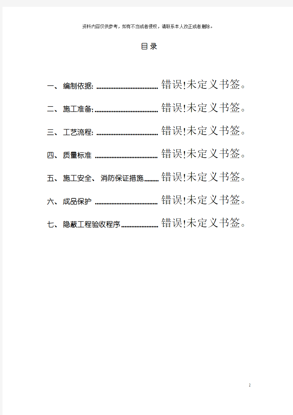 轻钢龙骨吊顶施工方案模板