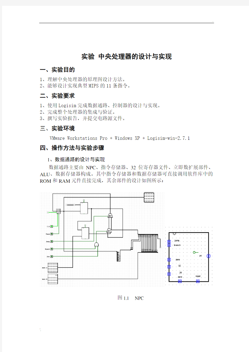 CPU设计实验报告