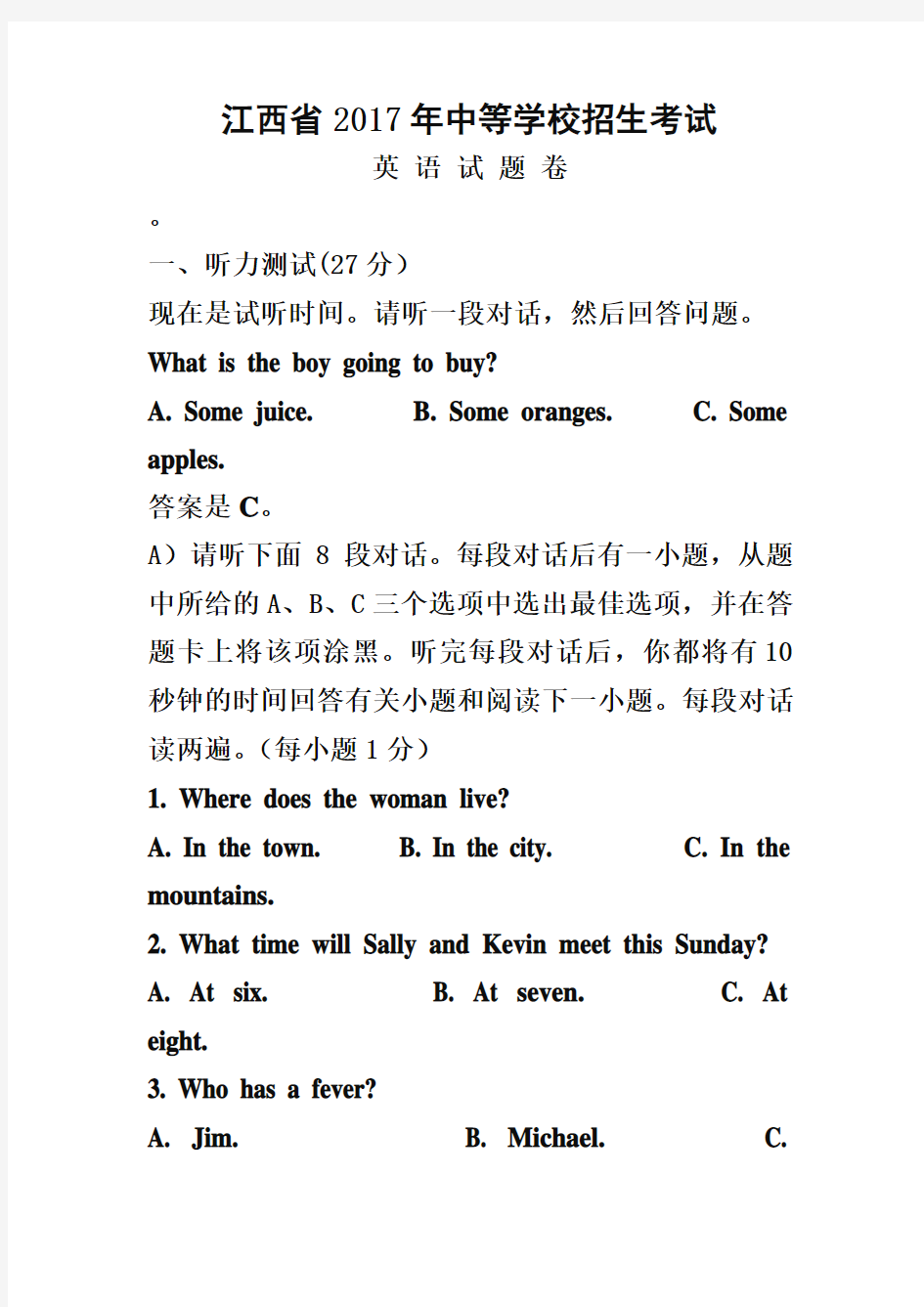 2017年江西省英语中考真题含答案