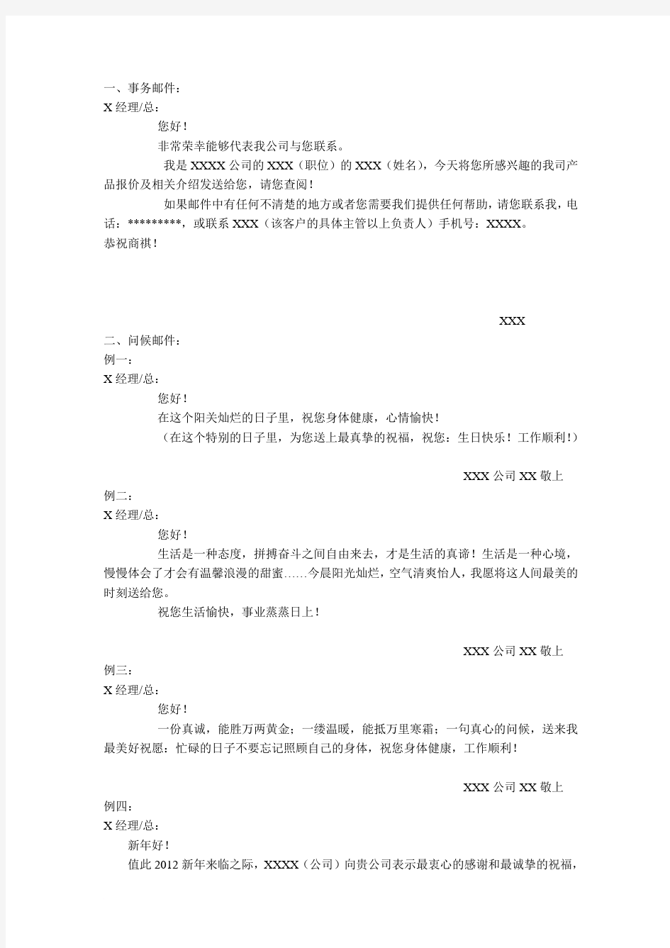 商务邮件范例以及格式注意事项