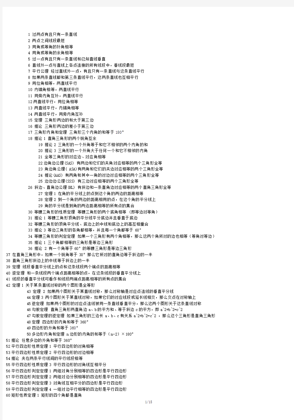 中考最后压轴题+初中数学最全知识点总结+初中数学公式汇总