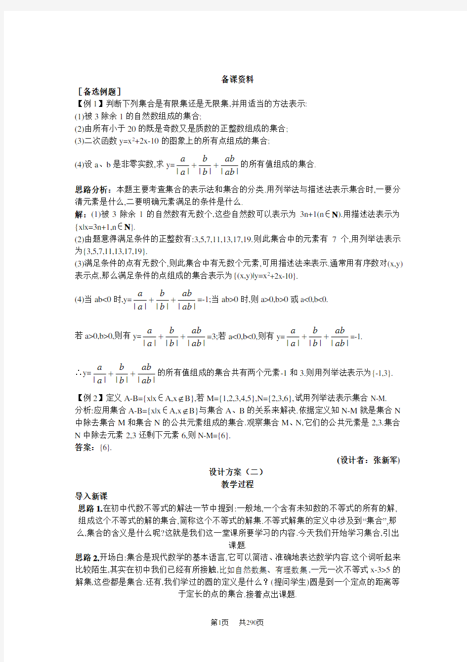 新课标人教版高中数学必修1优秀教案全套