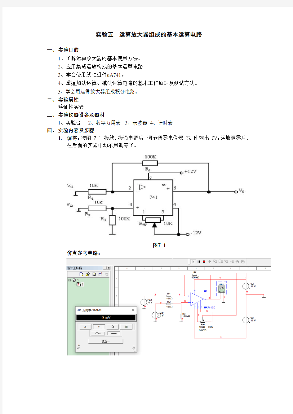 运算放大器组成的基本运算电路