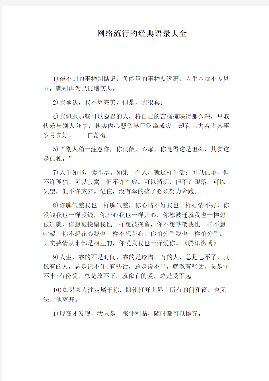 网络流行的经典语录大全