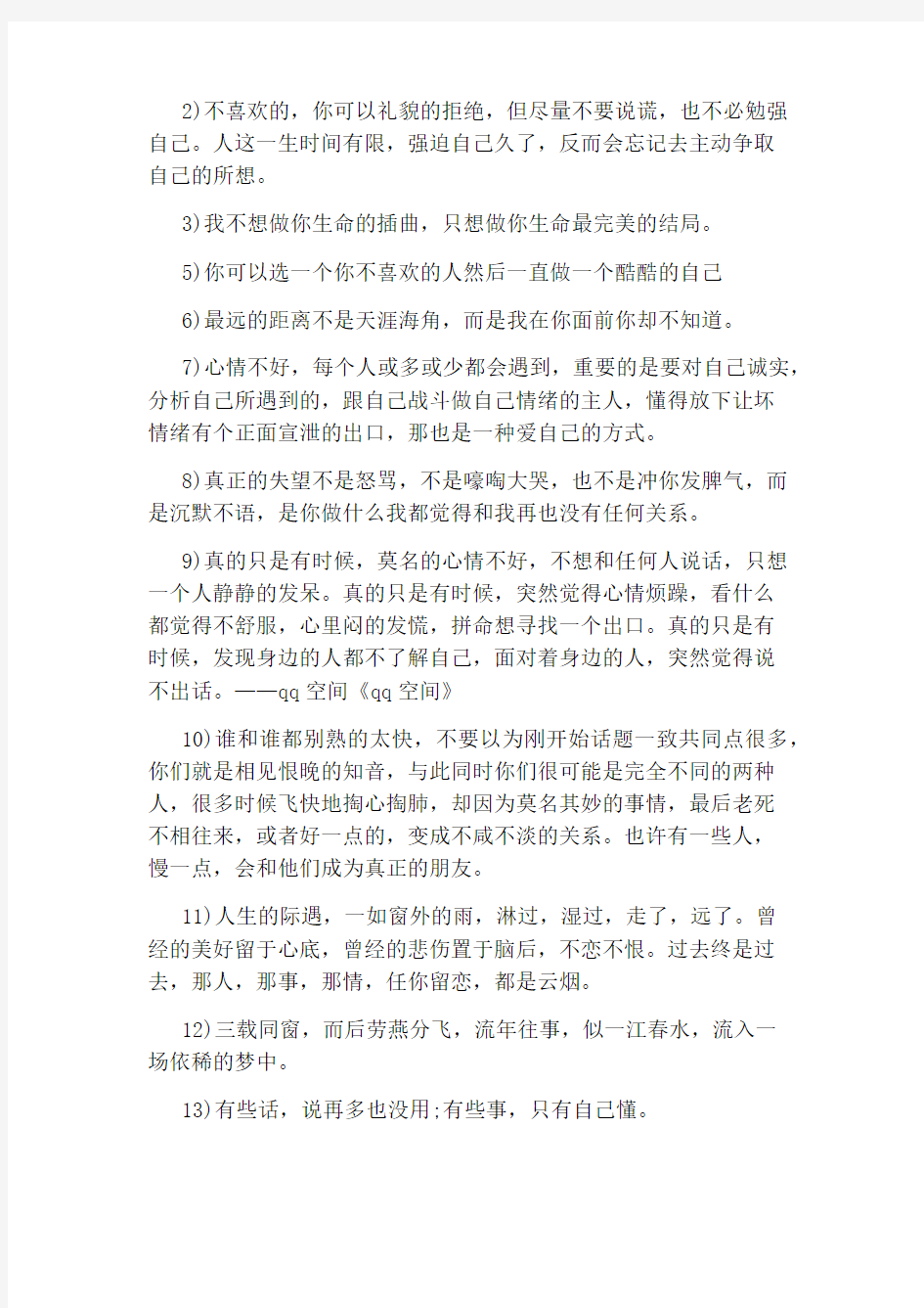 网络流行的经典语录大全