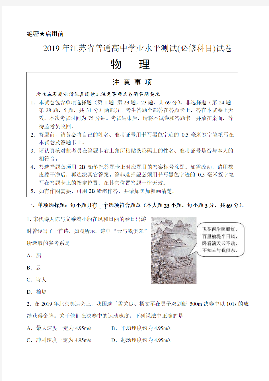 2019年江苏省普通高中学业水平测试(必修科目)试卷 物 理