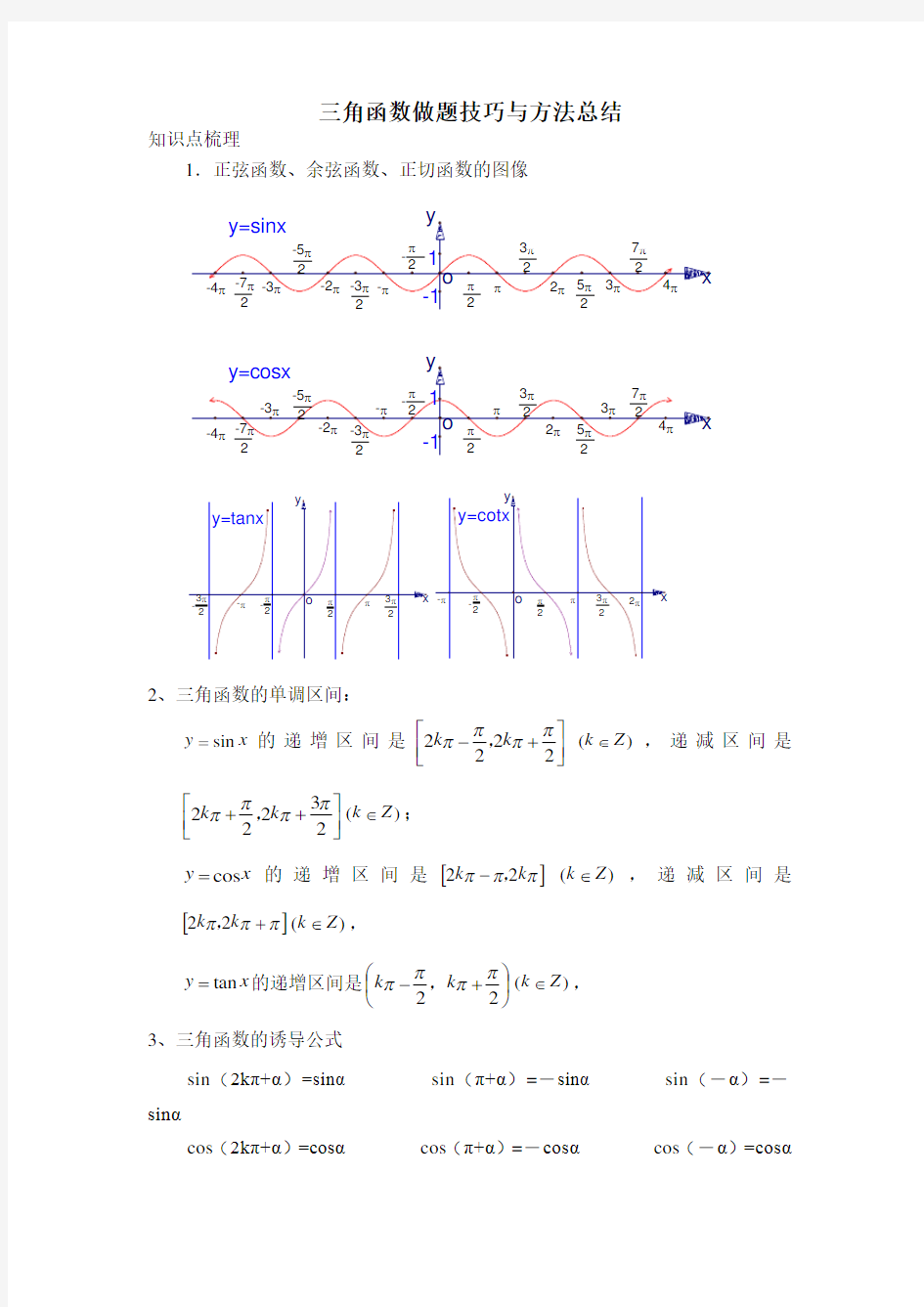 高中三角函数总结