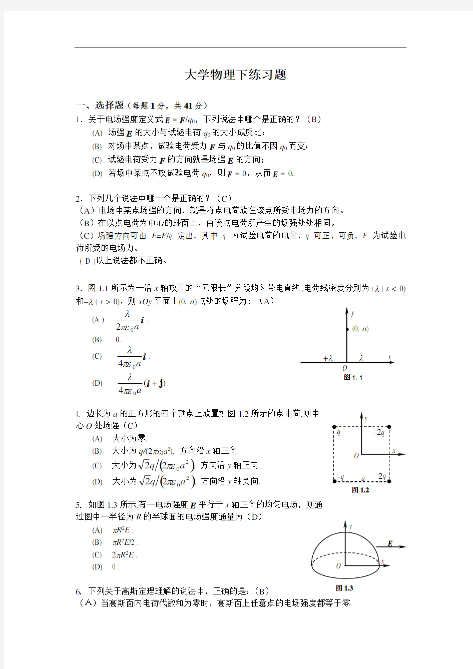 大学物理下练习题答案汇总