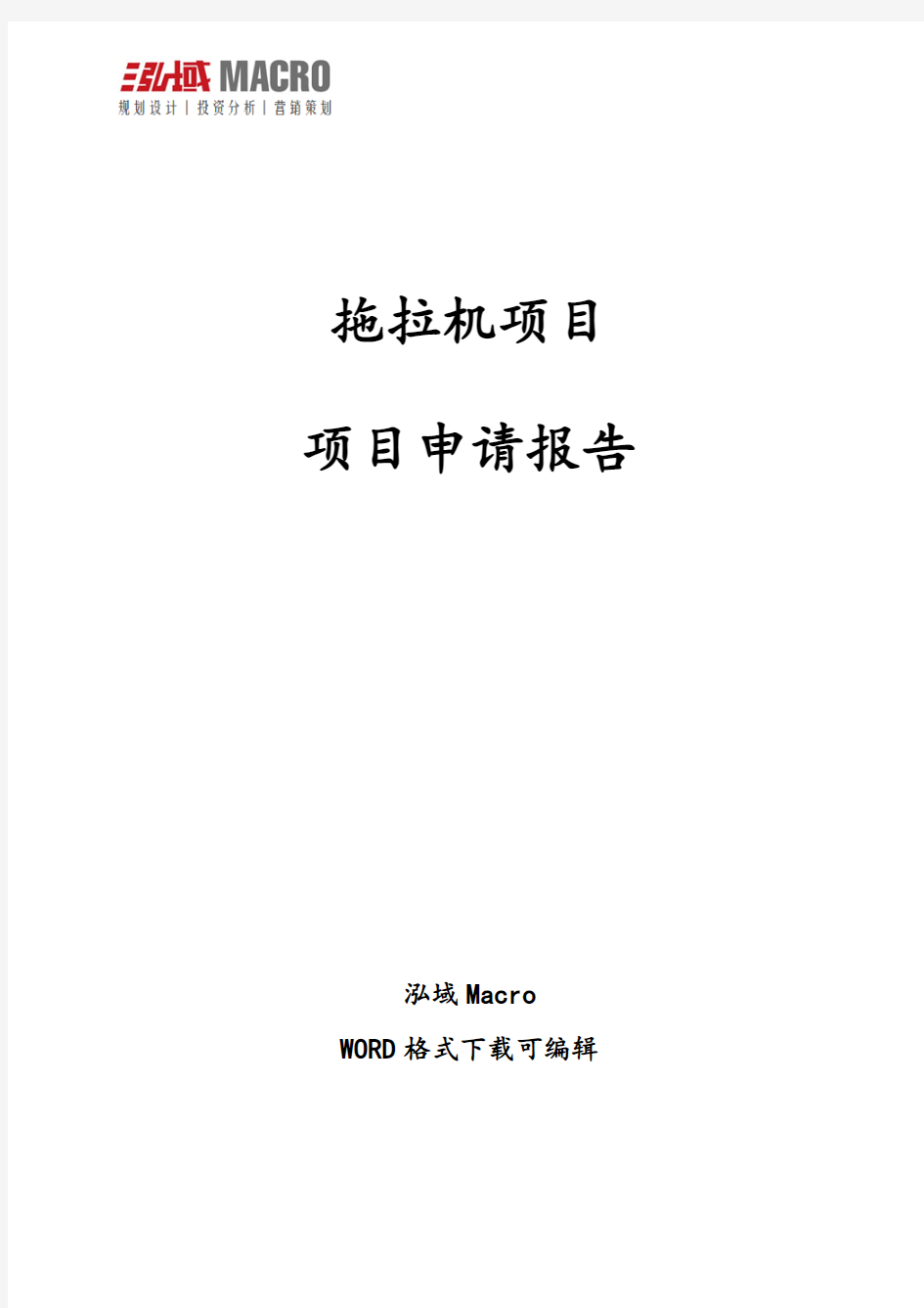 拖拉机项目申请报告