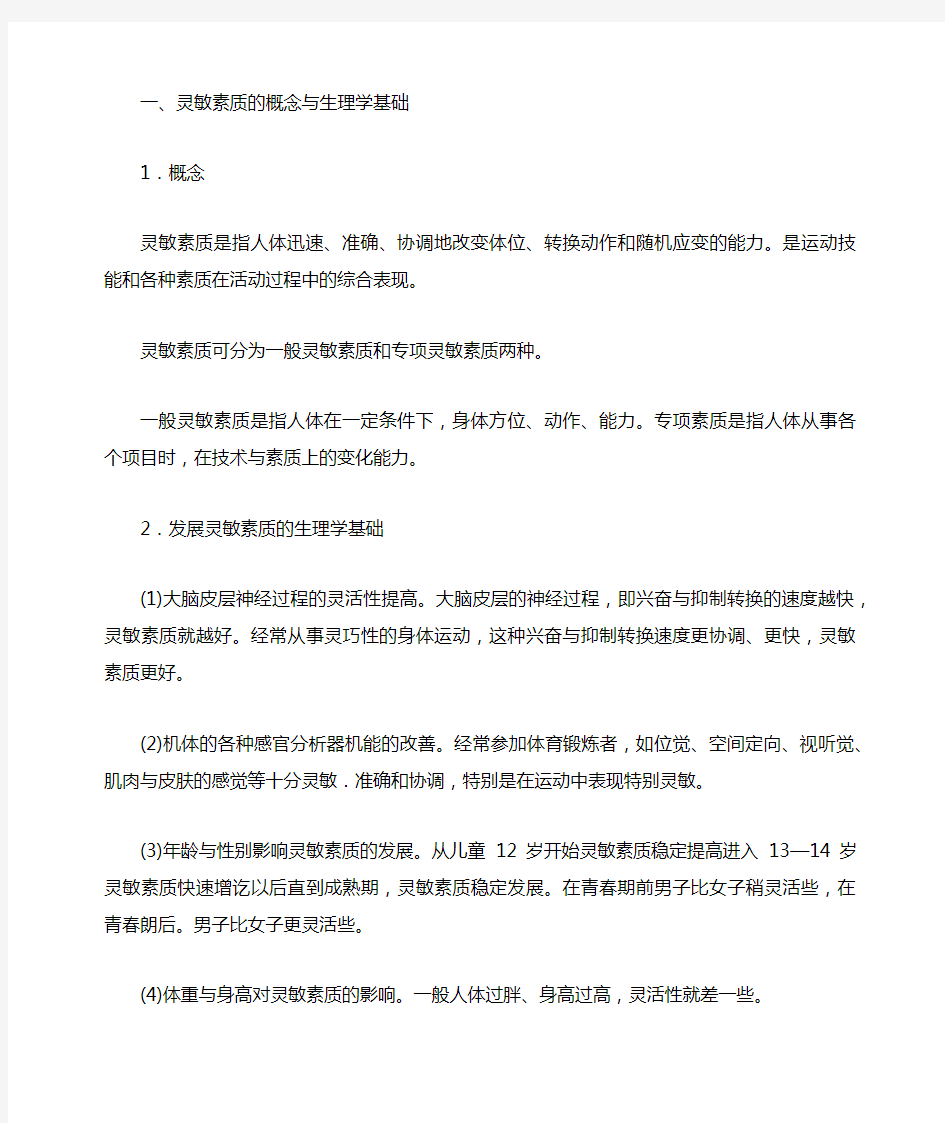 儿童体适能训练之灵敏素质