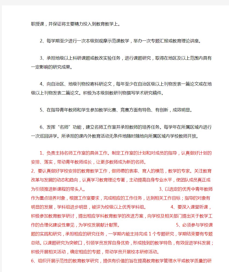 兼职教研员及教学名师的职责和待遇