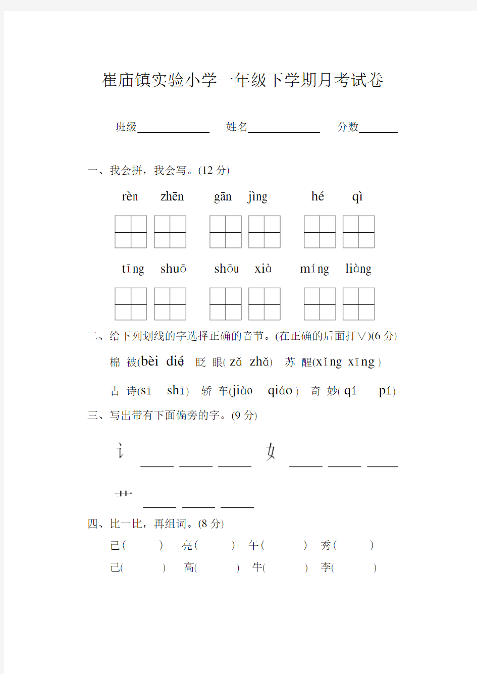 一年级下册语文月考试卷