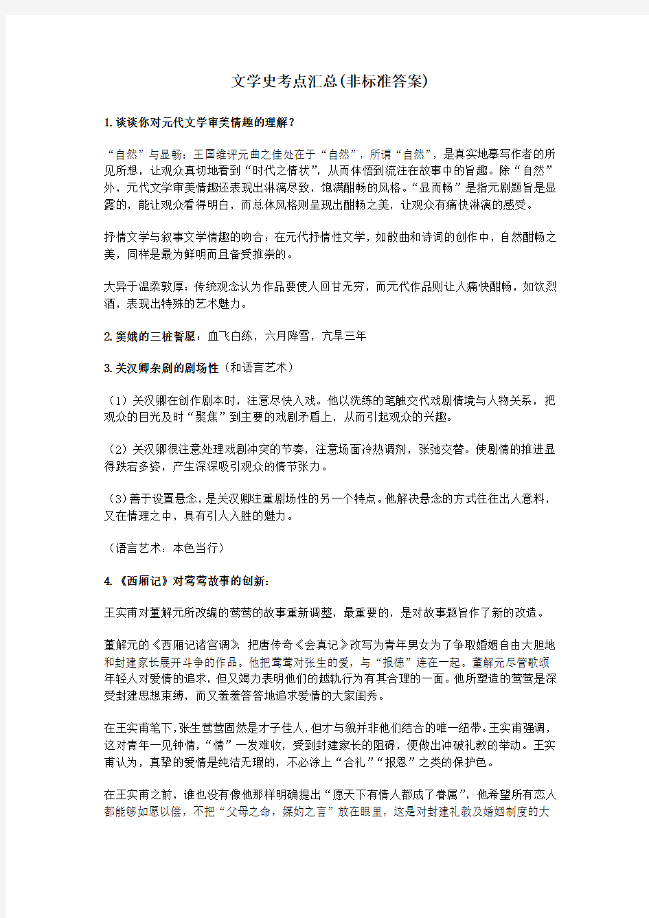 古代文学史考点汇总