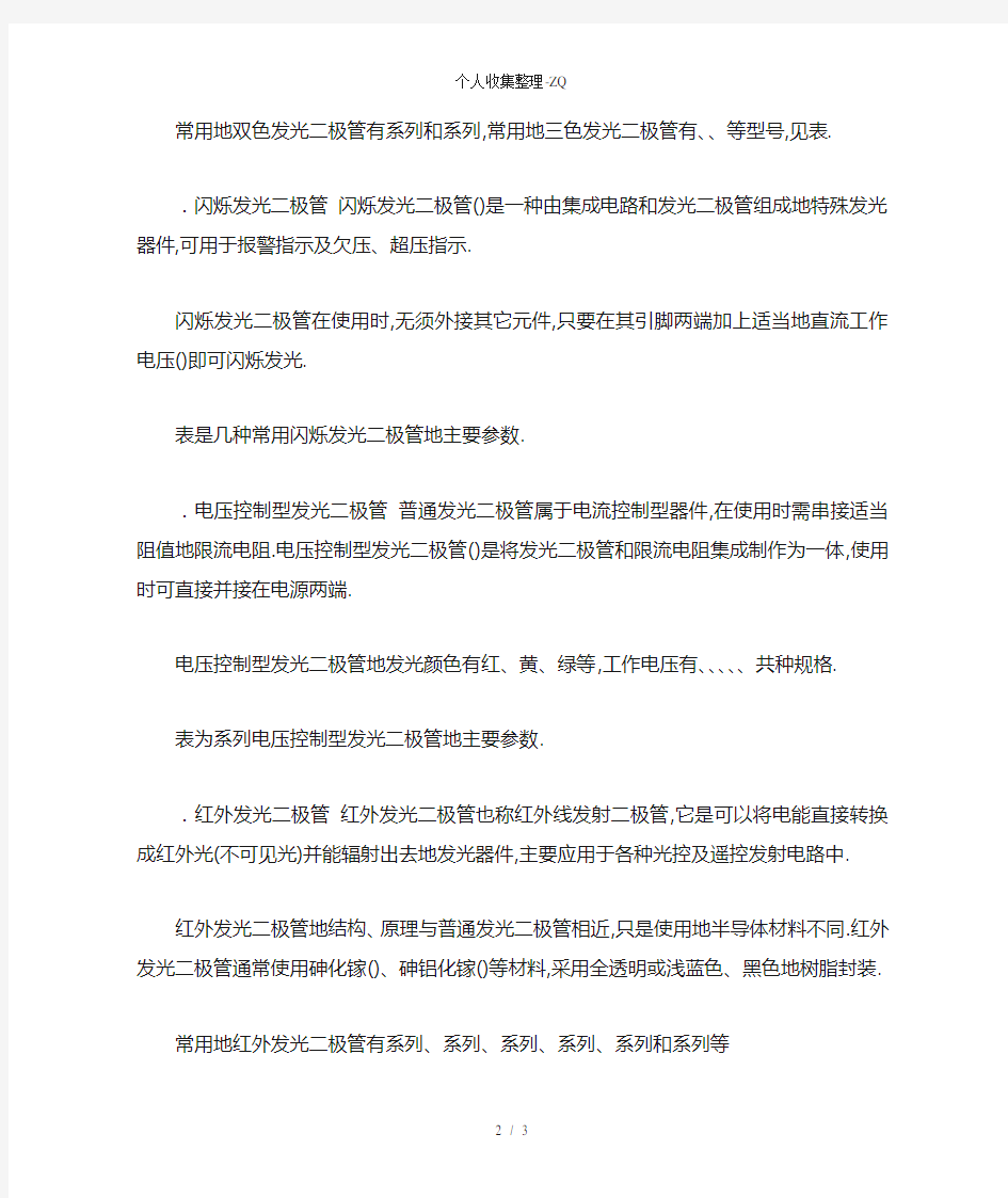 发光二极管的类型、主要参数