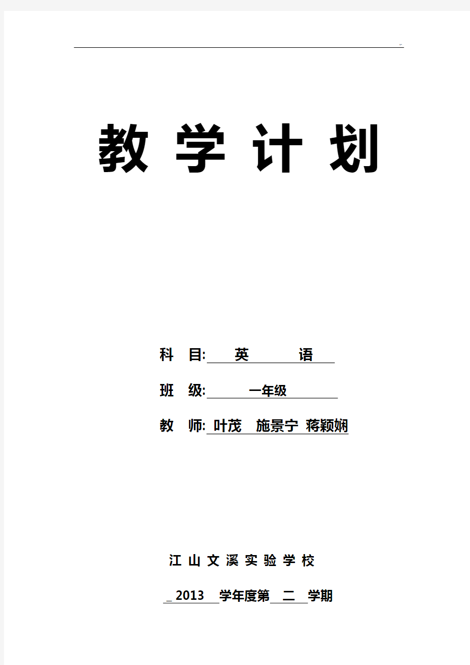 牛津英语一年级下册教学方案计划