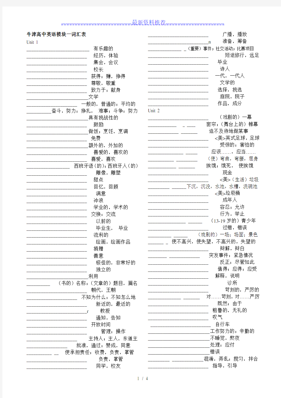 牛津译林版高中英语模块一词汇表及默写表