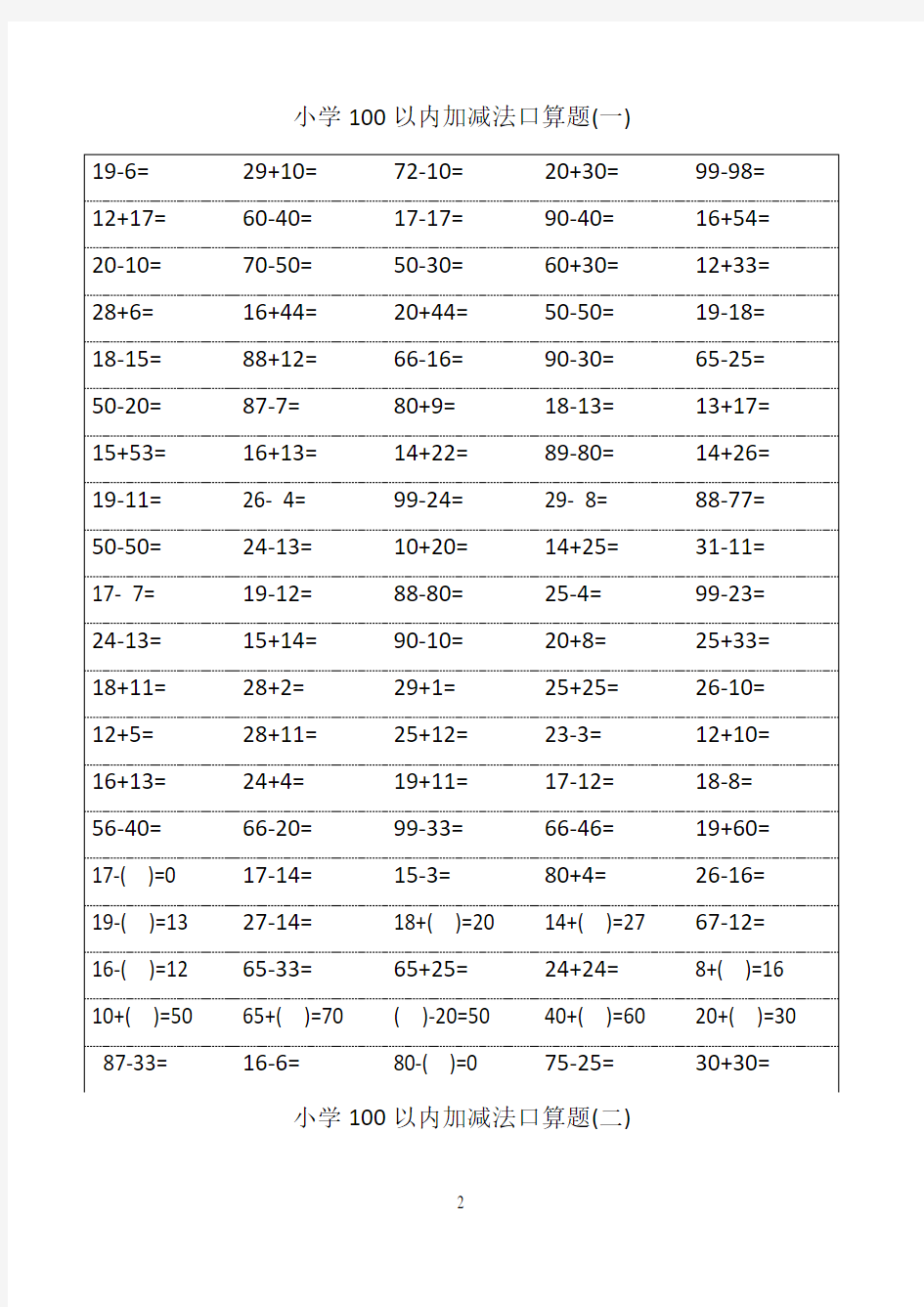 小学100以内加减法口算题卡