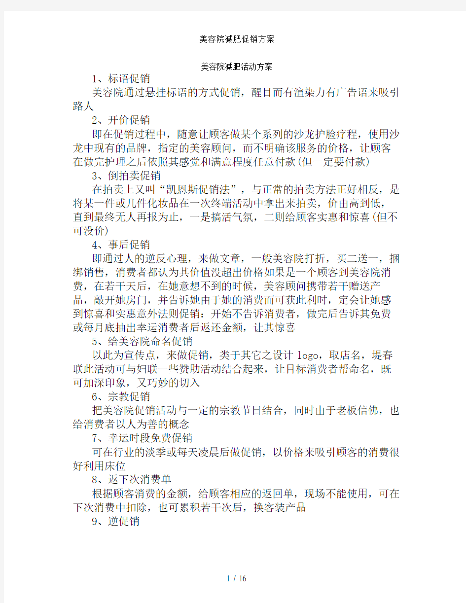 美容院减肥促销方案