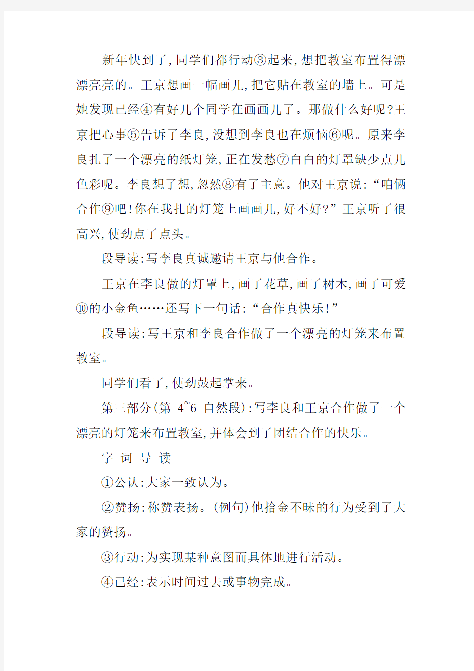 做灯笼教案设计