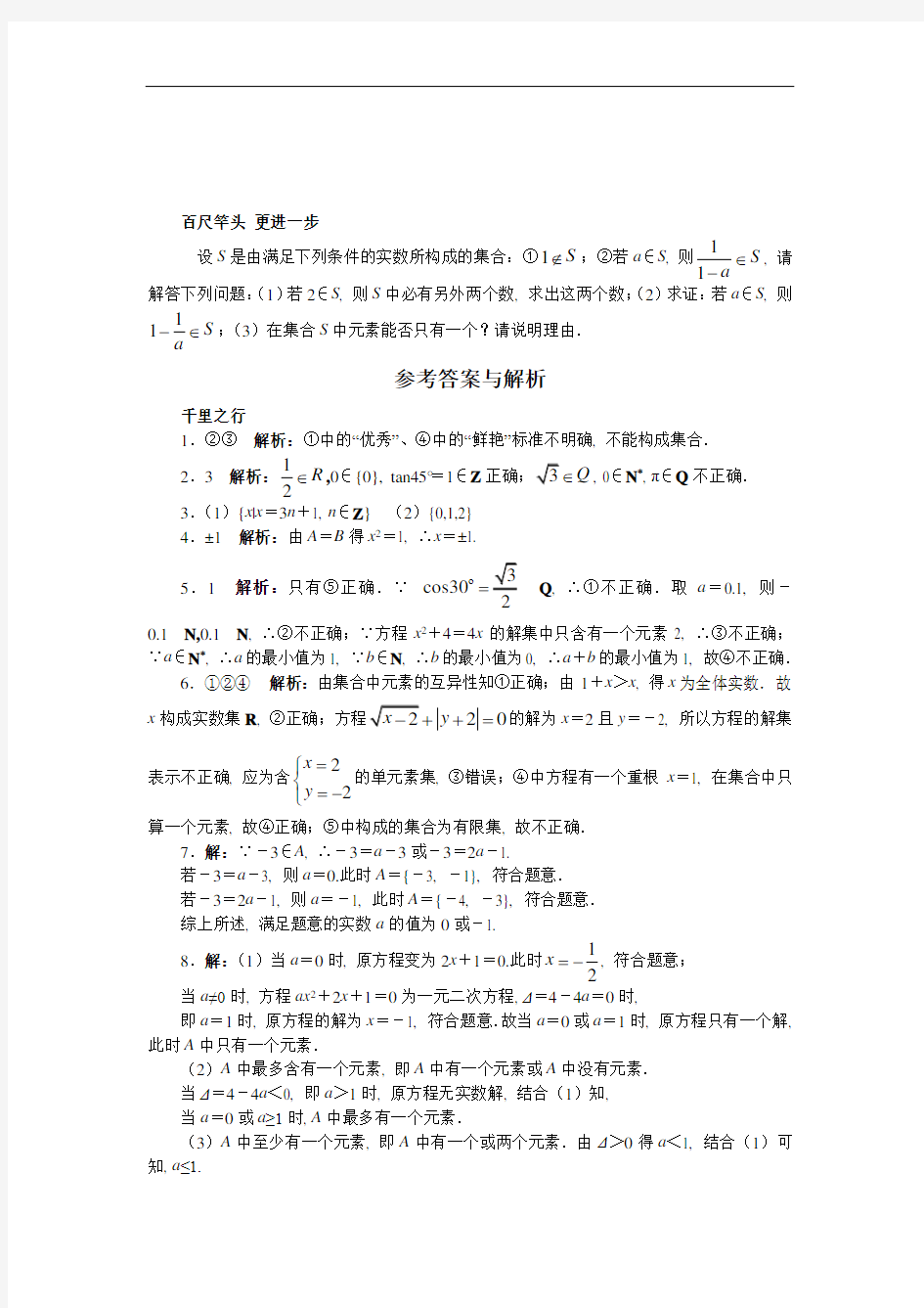 [推荐]2020年苏教版高中数学必修一(全册)配套练习汇总