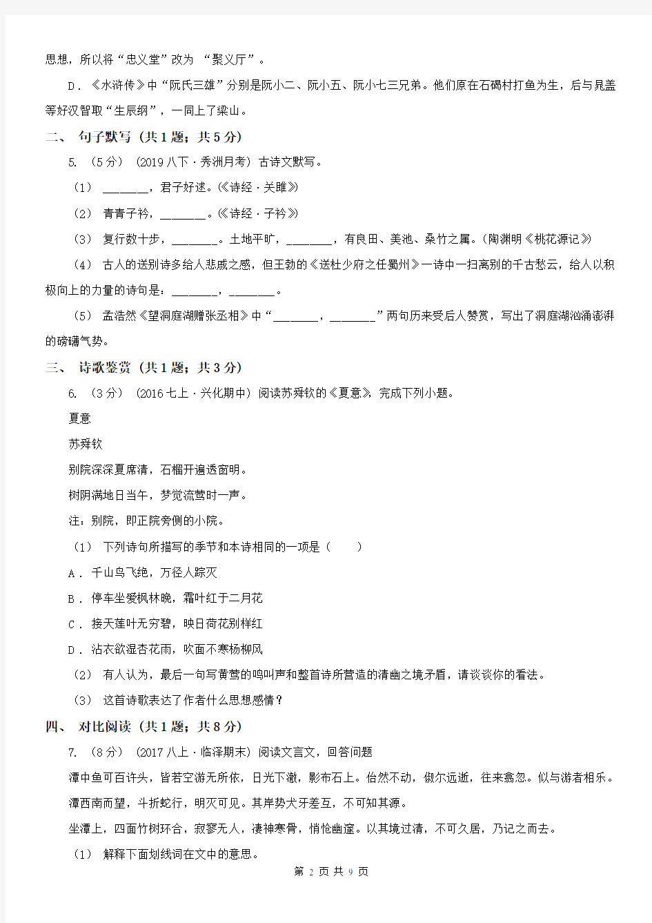 江西省上饶市横峰县七年级上学期期末语文试题