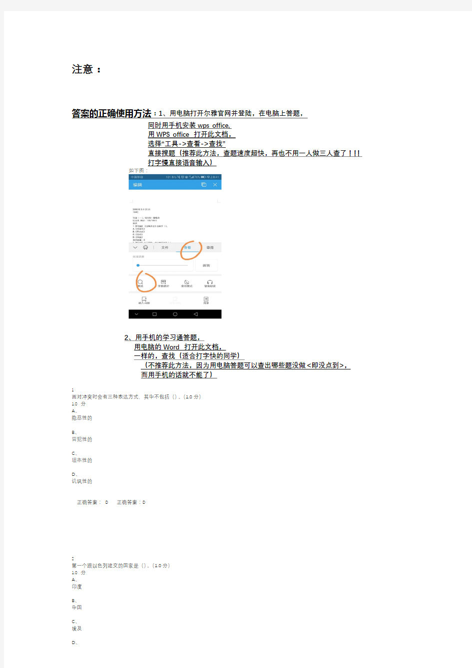 尔雅领导学期末考试最全答案