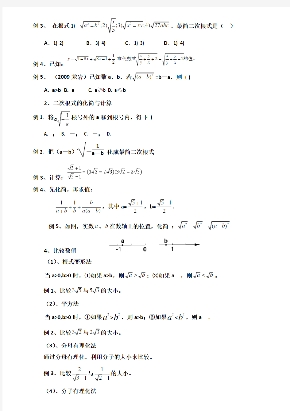 2020新人教版八年级数学下册知识点总结归纳