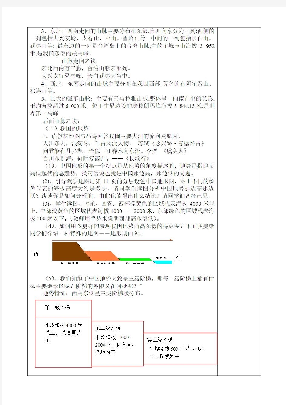 湘教版八年级上册地理-第二章第一节中国的地形第一课时教案