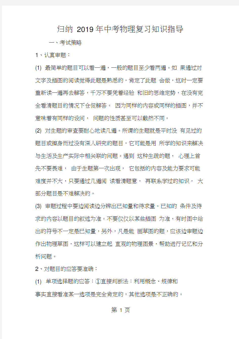 归纳中考物理复习知识指导