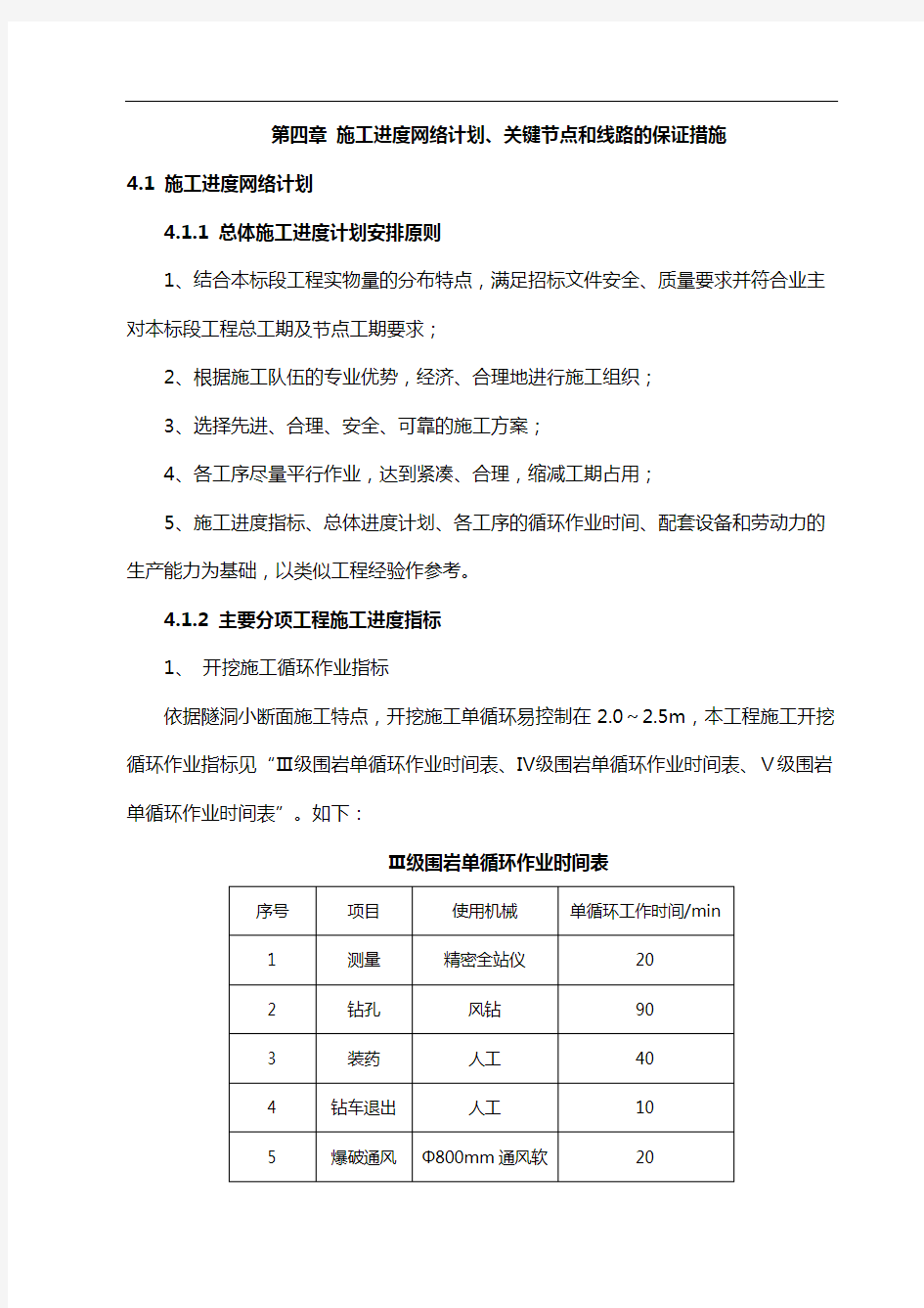 施工进度网络计划、关键节点和关键线路的保证措施