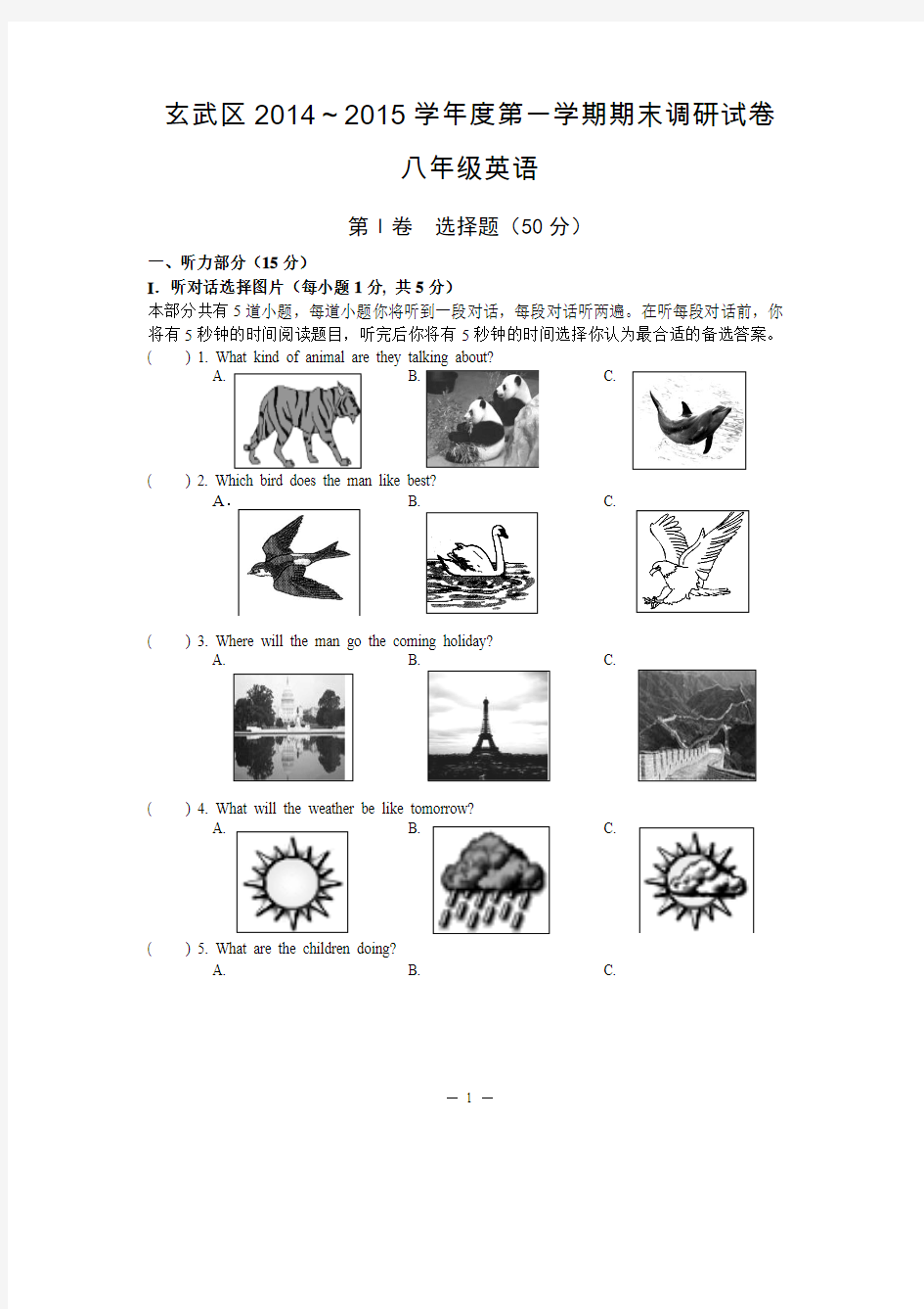 初二英语期末考试试题