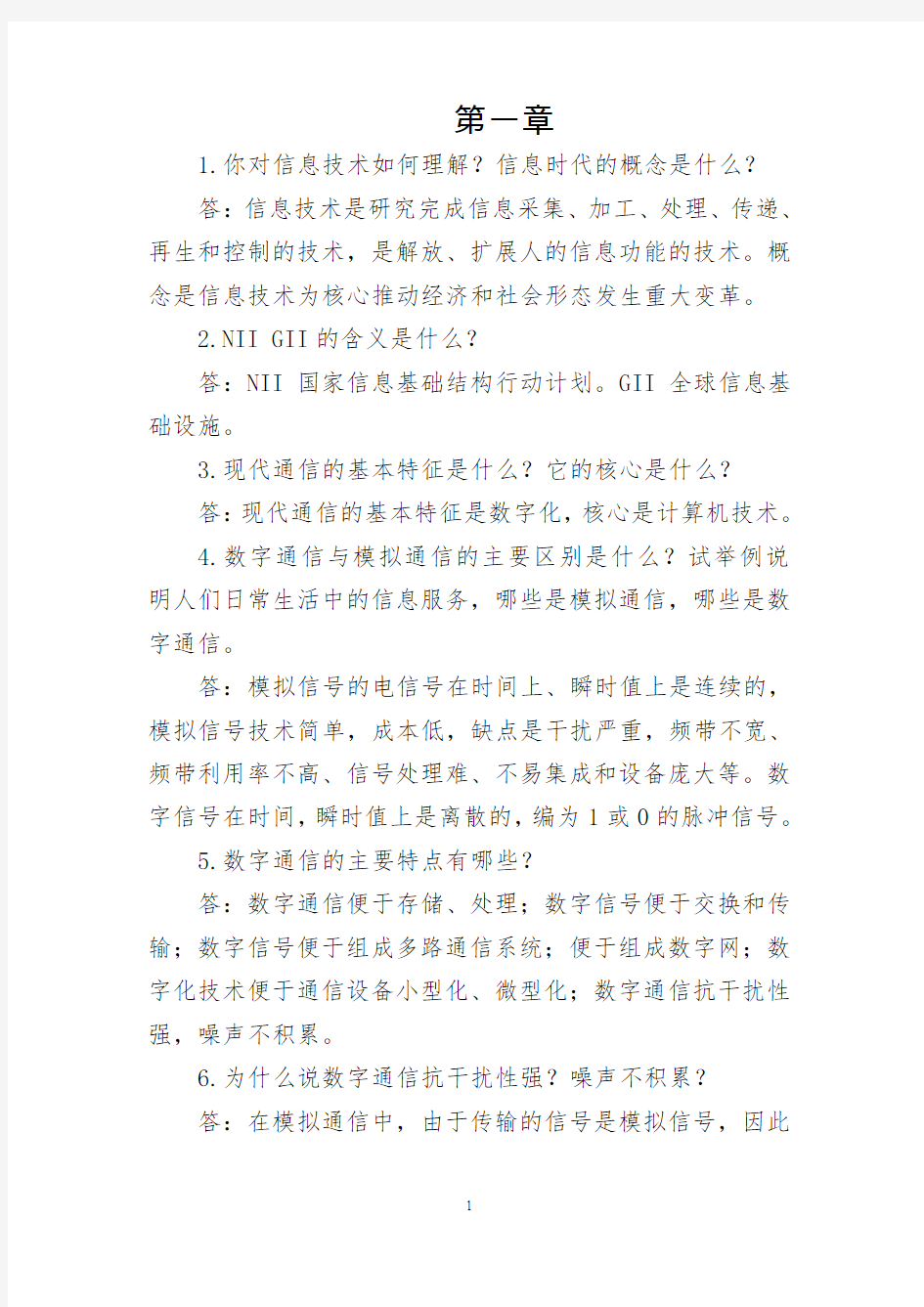 现代通信系统与网络课后题答案(部分)讲述资料