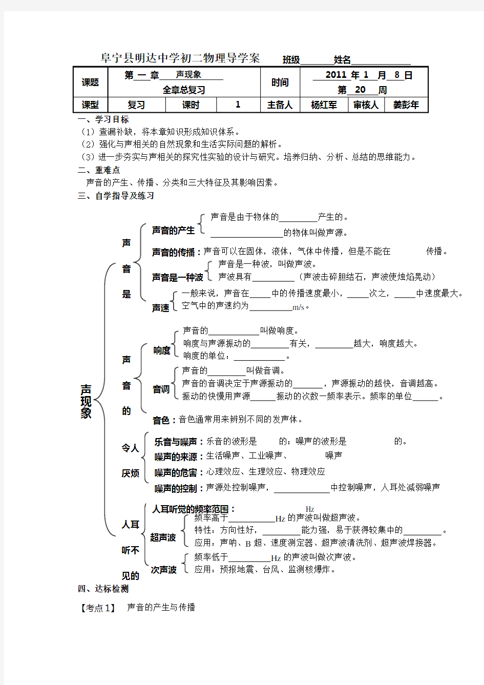 苏科版初中物理第一章《声现象》单元教案